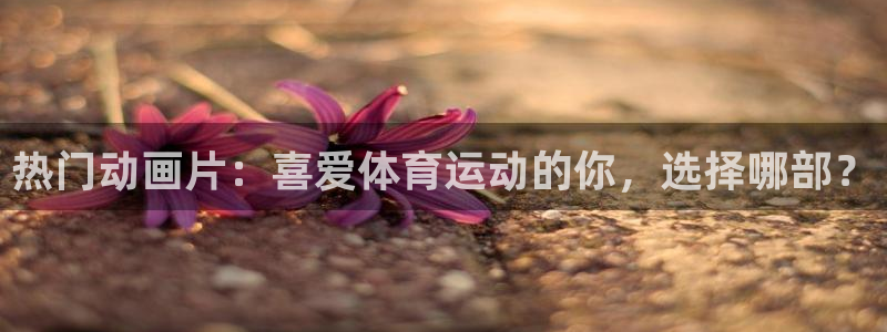 意昂体育注册